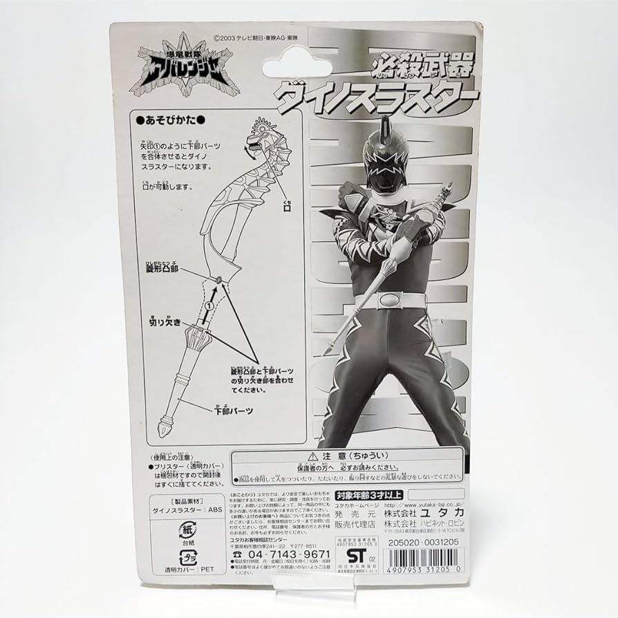 Amazon.co.jp: 爆竜戦隊アバレンジャー ダイノスラスター アバレ